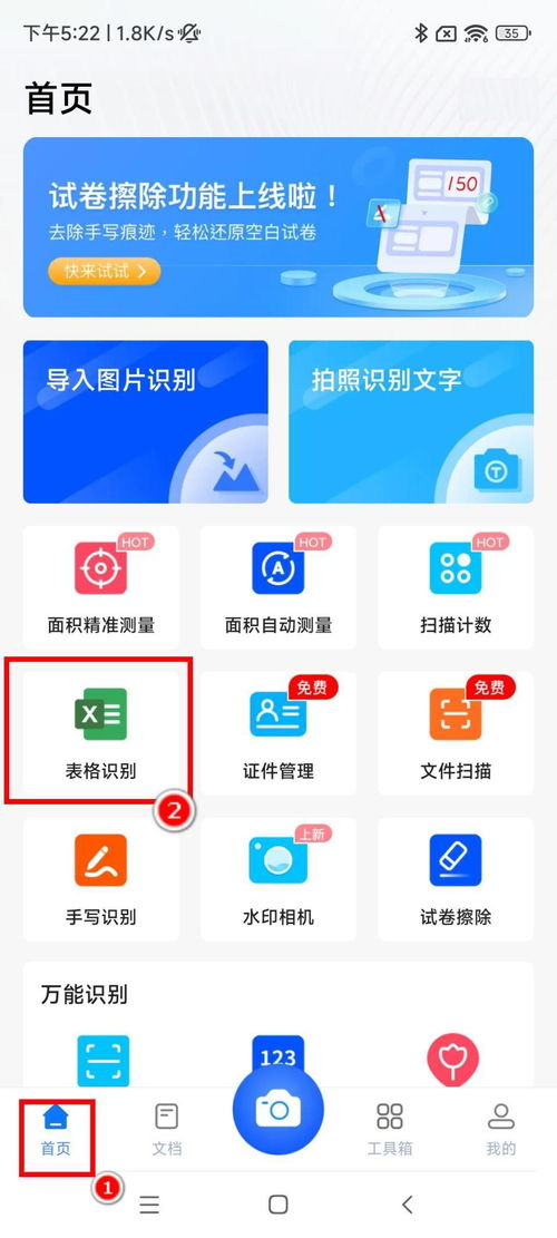 輕松學會三種表格圖片文字識別方法，提升效率必備